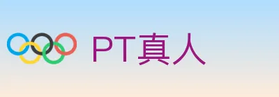 PT真人 logo
